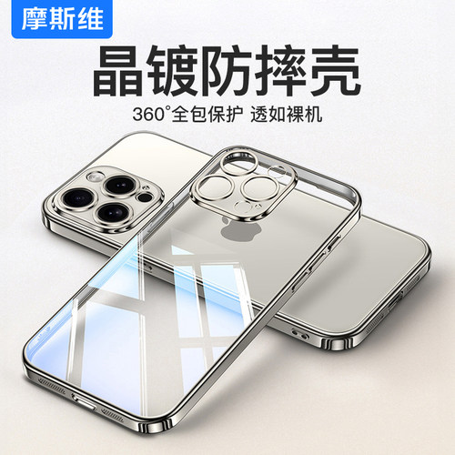 适用苹果14p系列手机壳