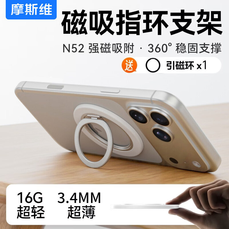 磁吸手机支架背贴360旋转指环扣图片