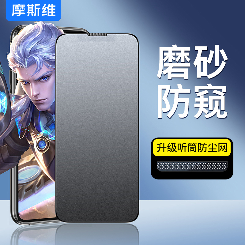 磨砂钢化膜防指纹防偷窥