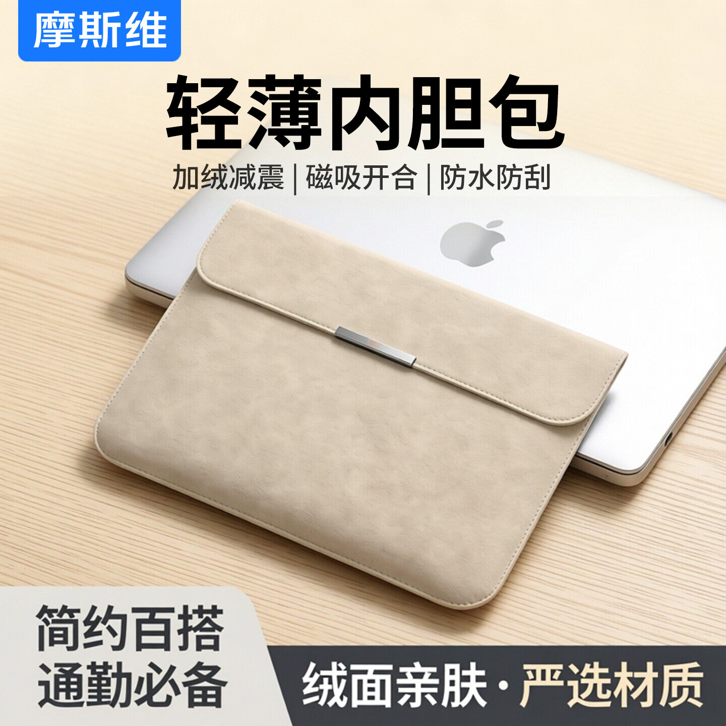 摩斯维 笔记本电脑内胆包适用苹果macbookair13华为ma