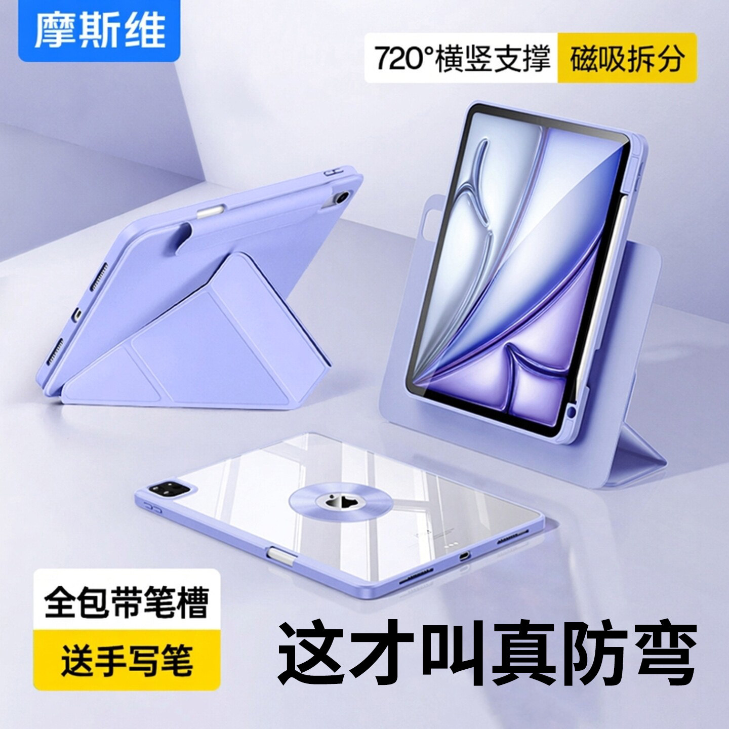 摩斯维 2025款iPad11保护套air7保护壳适用苹果a16平板pro13英寸8第9/10代磁吸拆分5带笔槽M3全包6防摔4外壳