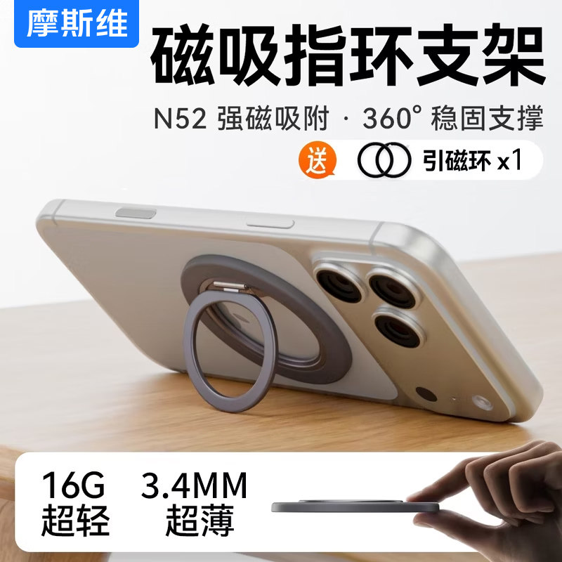 摩斯维 磁吸支架手机指环扣360度旋转强磁吸附超薄便携环形磁力背