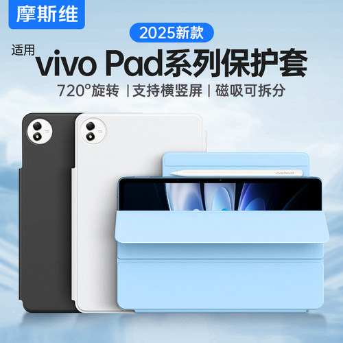 适用vivopad5pro平板保护套iqoo