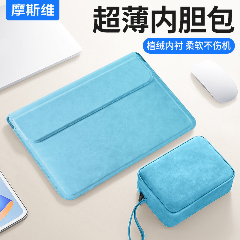 摩斯维 笔记本电脑内胆包适用苹果macbookair13华为matebook14寸联想荣耀保护套Xpro16支架款收纳包15袋M4壳,3C数码配件,笔记本电脑包,淘宝优惠券,粉丝福利购,淘宝优惠卷