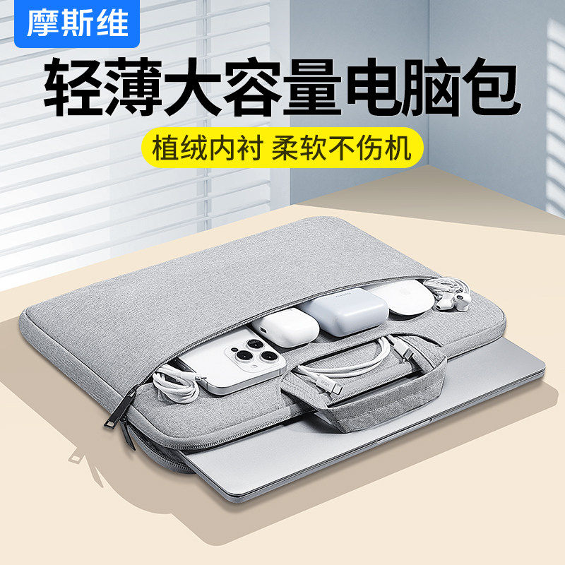 摩斯维 笔记本电脑包手提包公文包适用苹果macbook air1
