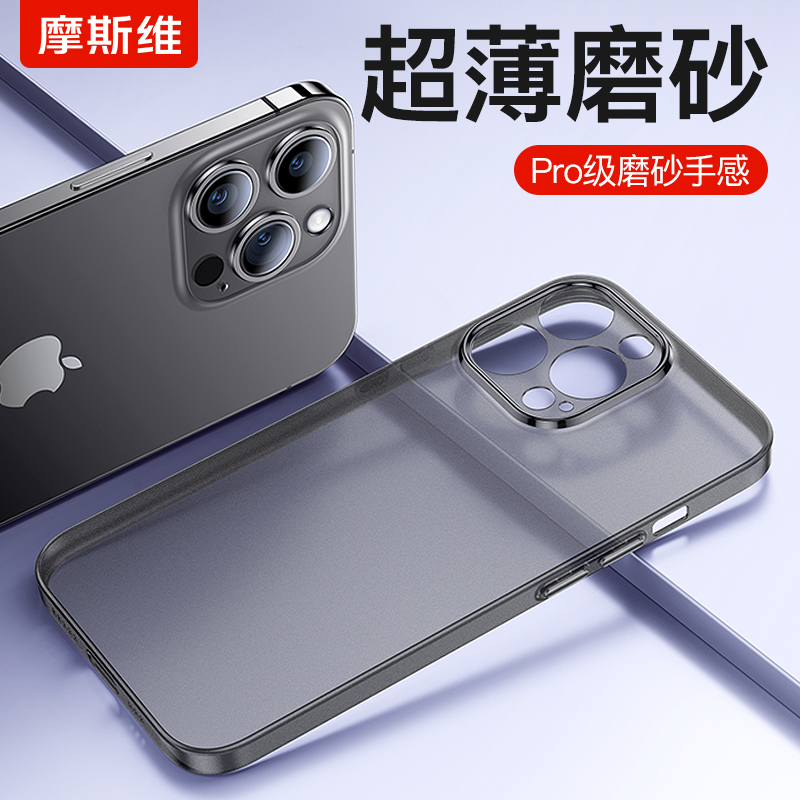 摩斯维适用苹果13手机壳iPhone13ProMax新款15Pro超薄磨砂软壳14plus硅胶12mini全包防摔11套男士Max外壳-封面