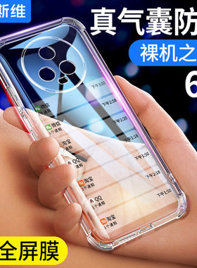 摩斯维 适用荣耀magic5手机壳华为magic5pro新款透明全包防摔气囊magic7pro软硅胶保护套6pro至臻版honor外壳