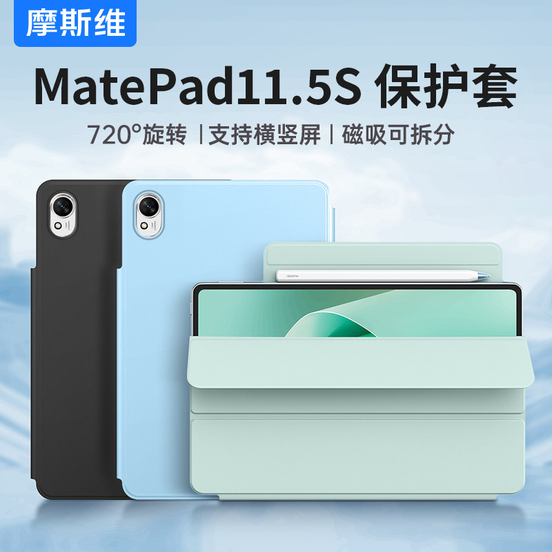 摩斯维 适用华为matepad115s保护套2025款11.5S柔光版平板电脑壳2024灵动款全包磁吸皮套air带笔槽SE活力防摔,3C数码配件,平板电脑保护套/壳,淘宝优惠券,粉丝福利购,淘宝优惠卷