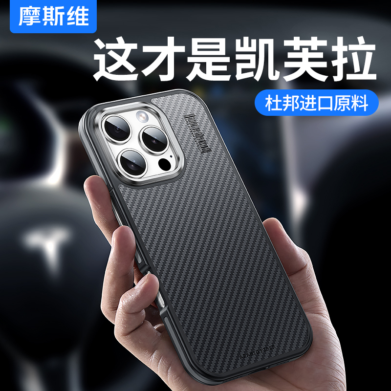 摩斯维 适用于苹果16手机壳iphone16promax新款2025凯夫拉保护套16pro磁吸碳纤维15pm全包防摔14高级感13男士