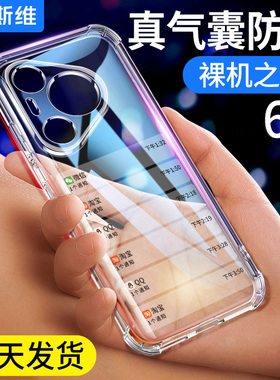 摩斯维 适用华为pura70手机壳pura70pro十透明保护套pura80新款四角气囊防摔p70软硅胶P80镜头全包外壳ultra