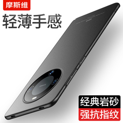 摩斯维 适用华为mate60pro手机壳mate60新款超薄磨砂硬壳60pro+半包meta保护套mete60rs男士m60轻薄外壳