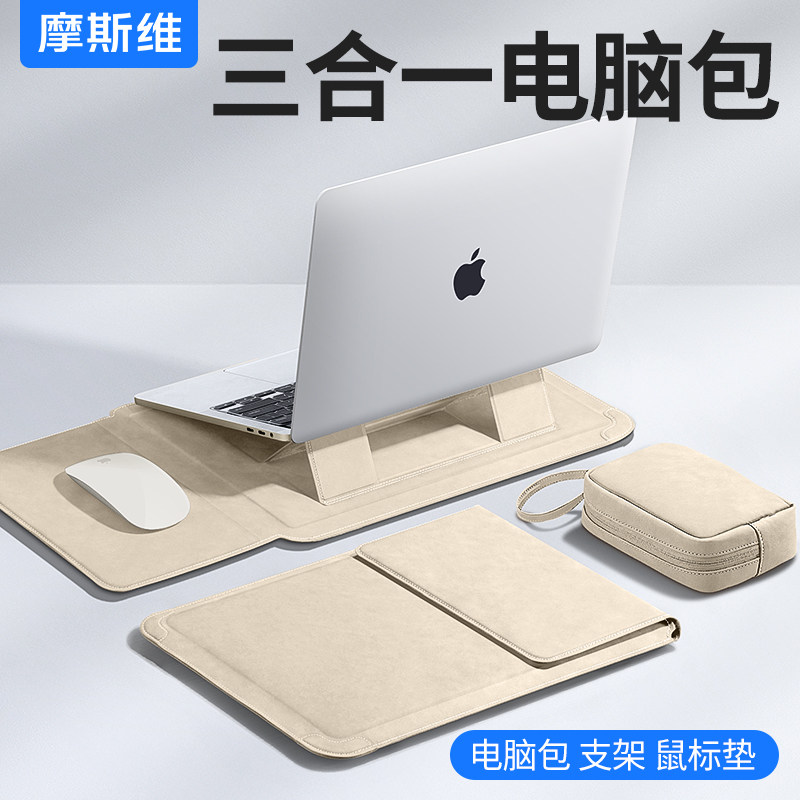 摩斯维 笔记本电脑内胆包适用苹果macbookair华为matebook14寸荣耀保护套13女Pro轻薄16多功能带支架M4收纳袋