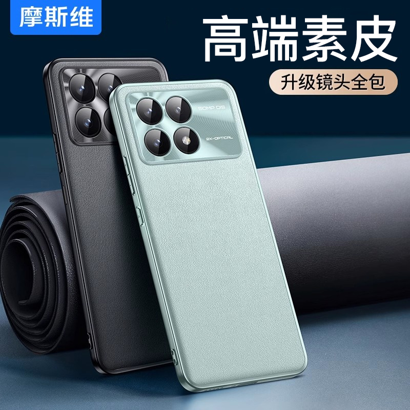 适用于红米k70系列手机壳素皮