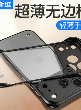 摩斯维 适用苹果17手机壳iphone15promax外壳16新款2025超薄无边框13pro的磨砂保护套半包14裸机感plus11男士