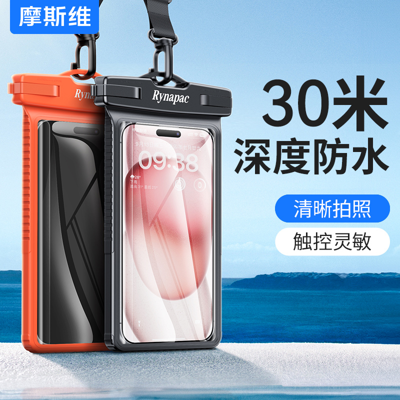 手机防水袋可触屏游泳漂流潜水