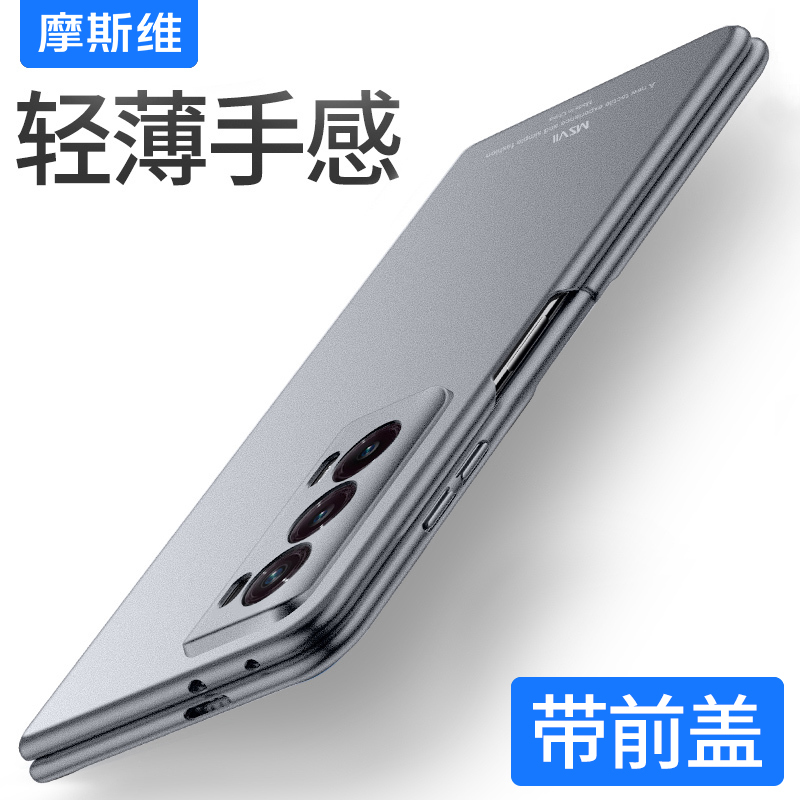 适用荣耀MagicV2超薄手机壳