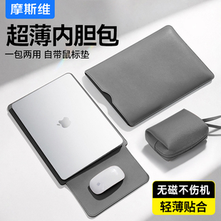 摩斯維 電腦內(nèi)膽包筆記本保護(hù)套適用華為matebook蘋果macbookair榮耀magicbook聯(lián)想小新14寸輕薄13無磁pro16