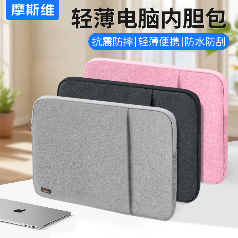 摩斯维 笔记本电脑内胆包适用苹果macbook air/neo华为matebook14寸13联想小新Pro16收纳ipad平板保护套15女