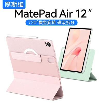 适用华为matepadair12磁吸保护套