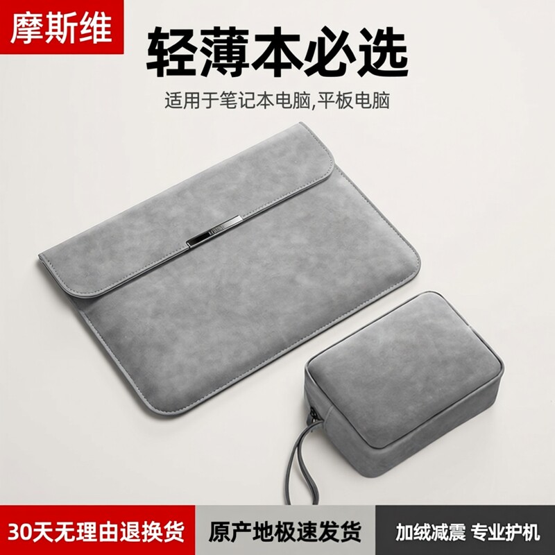 摩斯维 笔记本电脑内胆包适用苹果macbookair华为mate