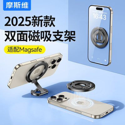 2025新款双面磁吸支架双环支撑