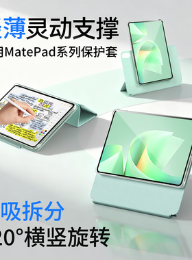 摩斯维 适用华为matepad11.5s平板保护壳air12英寸保护套pro122磁吸拆分11柔光版2026款专用132亚克力防弯摔