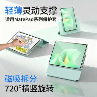 摩斯维 适用华为matepad11.5s平板保护壳air12英寸保护套pro122磁吸拆分11柔光版2026款专用132亚克力防弯摔