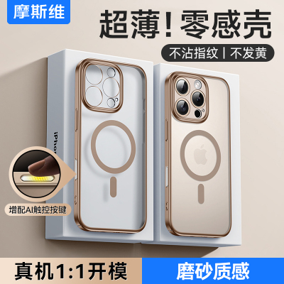 适用于苹果16磁吸磨砂壳
