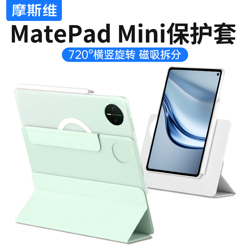 适用华为MatePadmini保护套