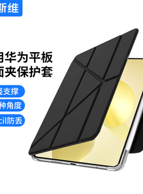 摩斯维 适用华为matepadair12保护套11.5S平板保护壳Pro122迷你柔光版磁吸可拆分悦读版全包轻薄防摔mini