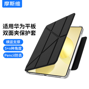 摩斯维 适用华为matepadair12保护套air12平板保护壳Pro122迷你柔光版115S磁吸新款2025全包轻薄防摔可拆mini