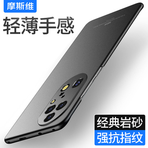 摩斯维 适用华为p50pro手机壳新款p50超薄磨砂硬壳p50e男士P60外壳套pura70pro的高级感p70轻薄后壳pro