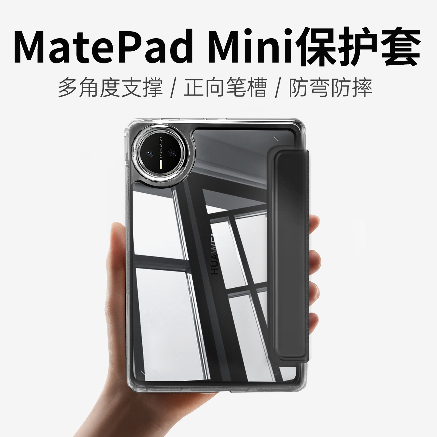 适用华为matepadmini平板保护壳