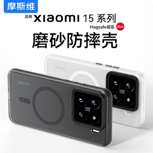 摩斯维 磁吸磨砂保护套14pro超薄镜头全包防摔十五外壳xiaomi15系列专用男高级感 适用小米15pro手机壳15新款