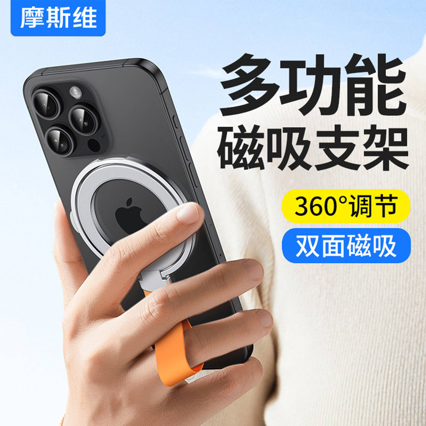 摩斯维 磁吸支架指环扣magsafe双面强力磁吸环手机支架背贴旋