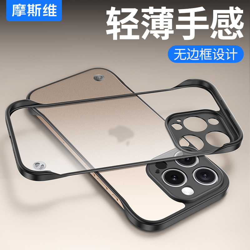 适用苹果16磨砂无边框手机壳