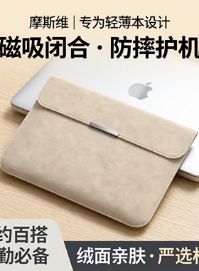 摩斯维 笔记本电脑内胆包适用苹果macbookair13华为matebook14寸联想小新保护套Pro16防摔15男女磁吸收纳包