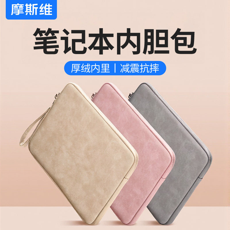 摩斯维 电脑包内胆包笔记本适用苹果macbookair华为mat