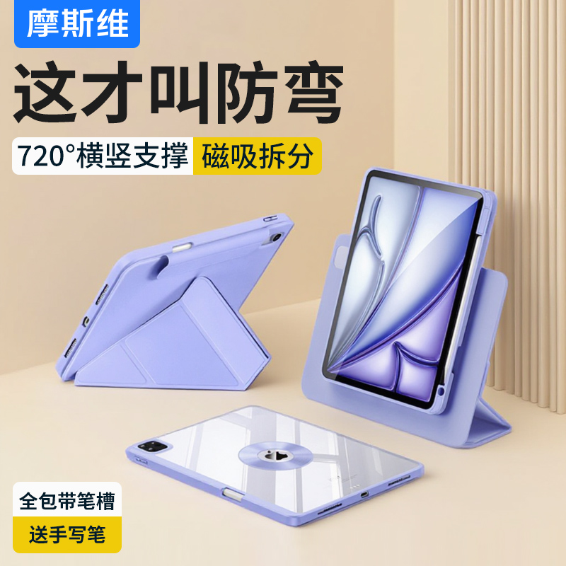 无痕磁吸壳，适用iPad11代Air7套