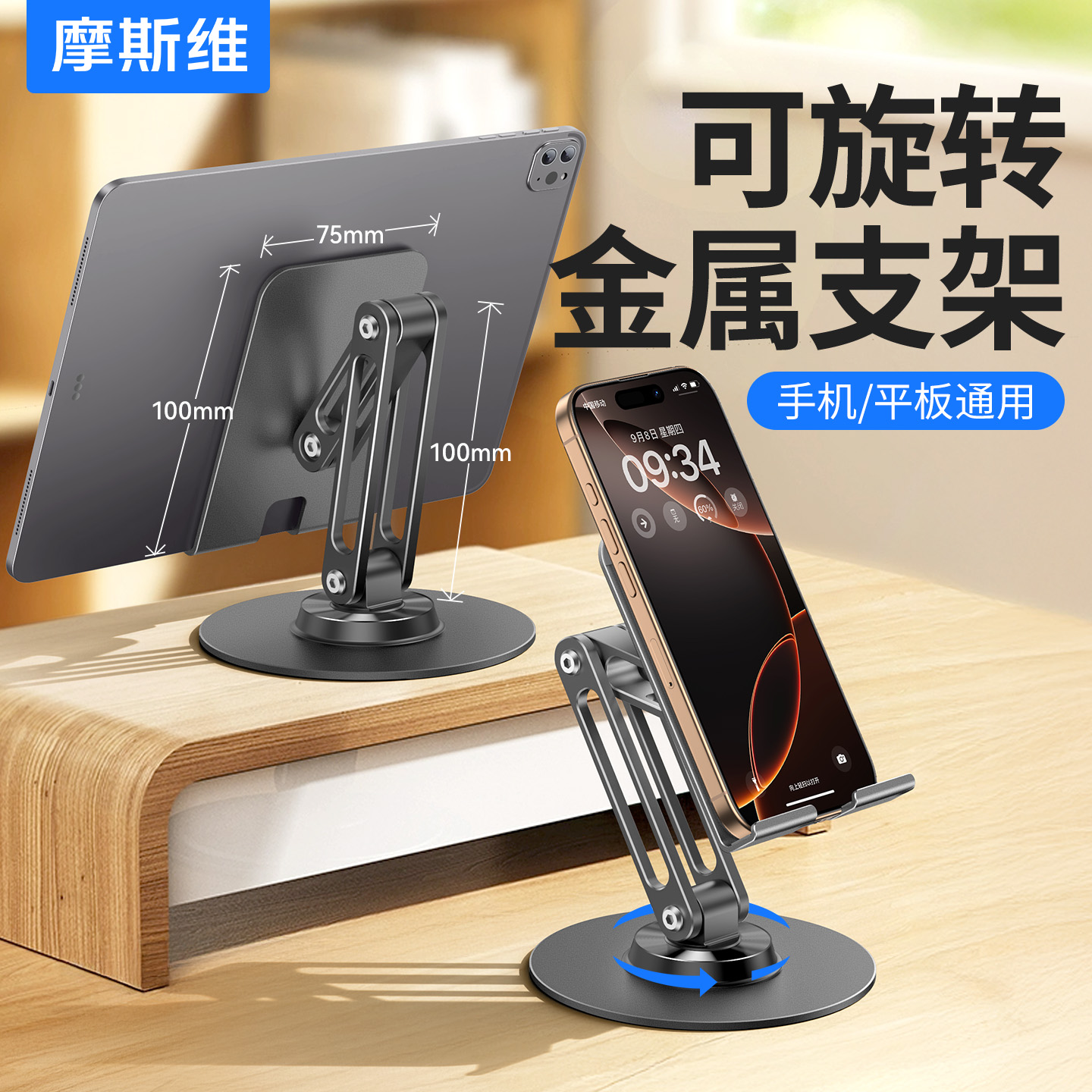 可旋转支架】摩斯维手机支架2025新款适用ipad平板桌面直播铝合金懒人便携折叠支撑架万能通用床头360度调节