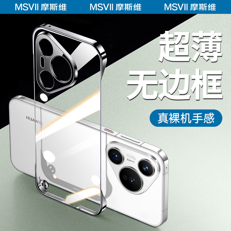 Ħ˹ά ���û�Ϊpura70�ֻ���p70͸���ޱ߿�pura70proʮ������2024�¿�70ultra���������Ǿ�ͷȫ������ָ�