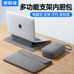 摩斯维 笔记本电脑内胆包适用苹果Macbookair13华为Matebookgt14寸联想thinkbook保护套X壳Pro16支架M4收纳15