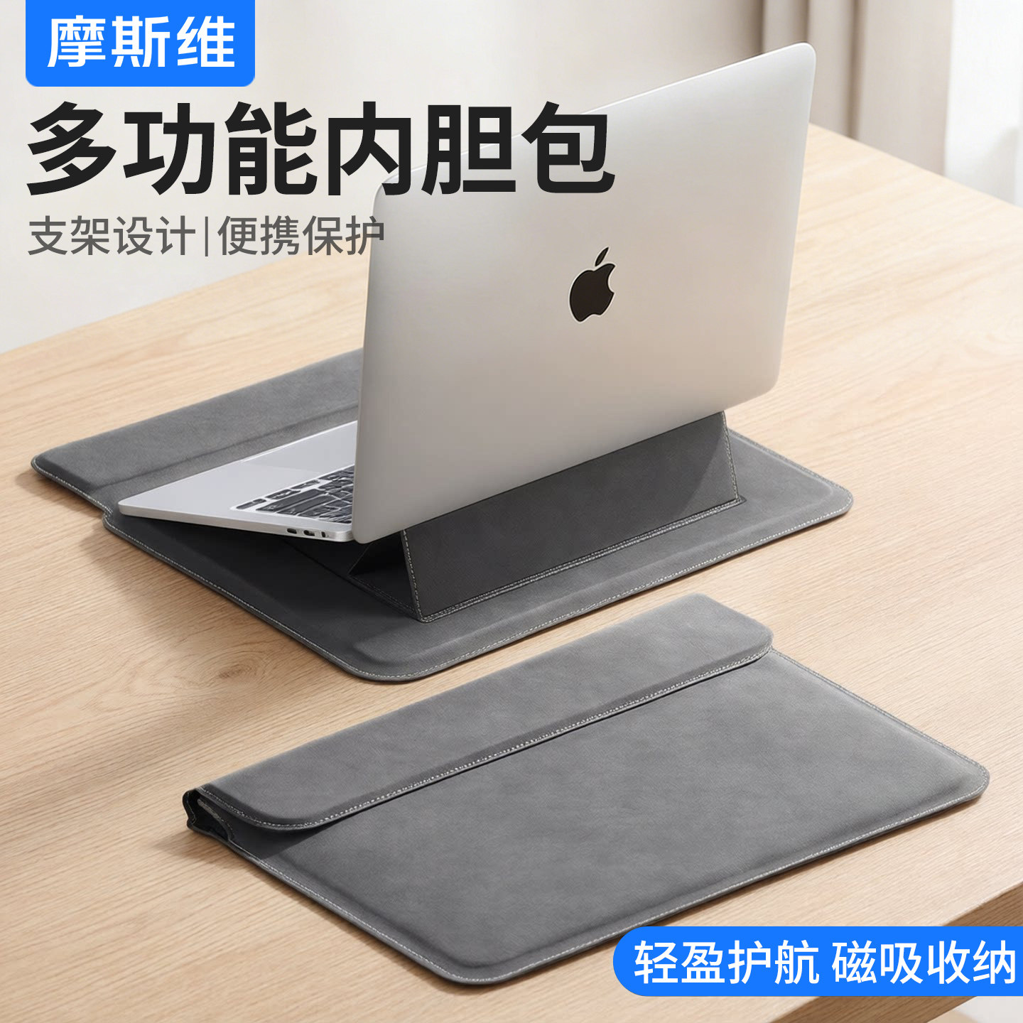摩斯维 笔记本电脑包内胆包适用苹果macbookair13华为m