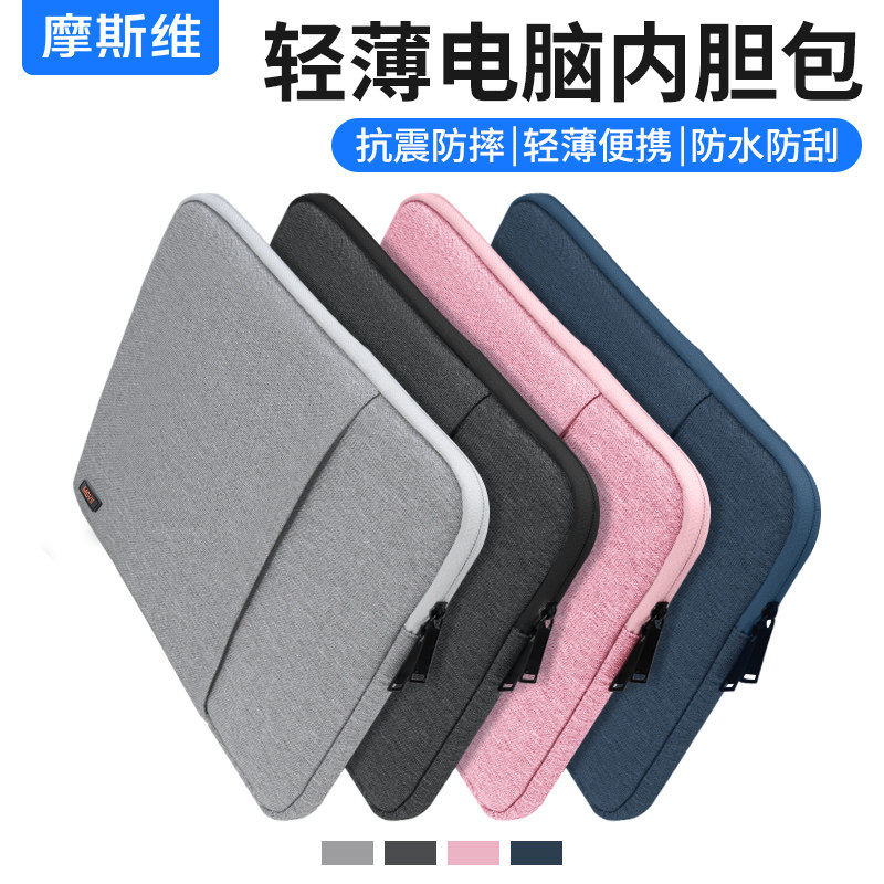 摩斯维笔记本电脑内胆包适用苹果macbook air/neo华为