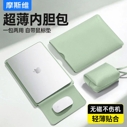 摩斯维 笔记本保护套电脑内胆包适用苹果Macbookair13华为Matebook14寸联想小新thinkbook收纳pro袋16轻薄15