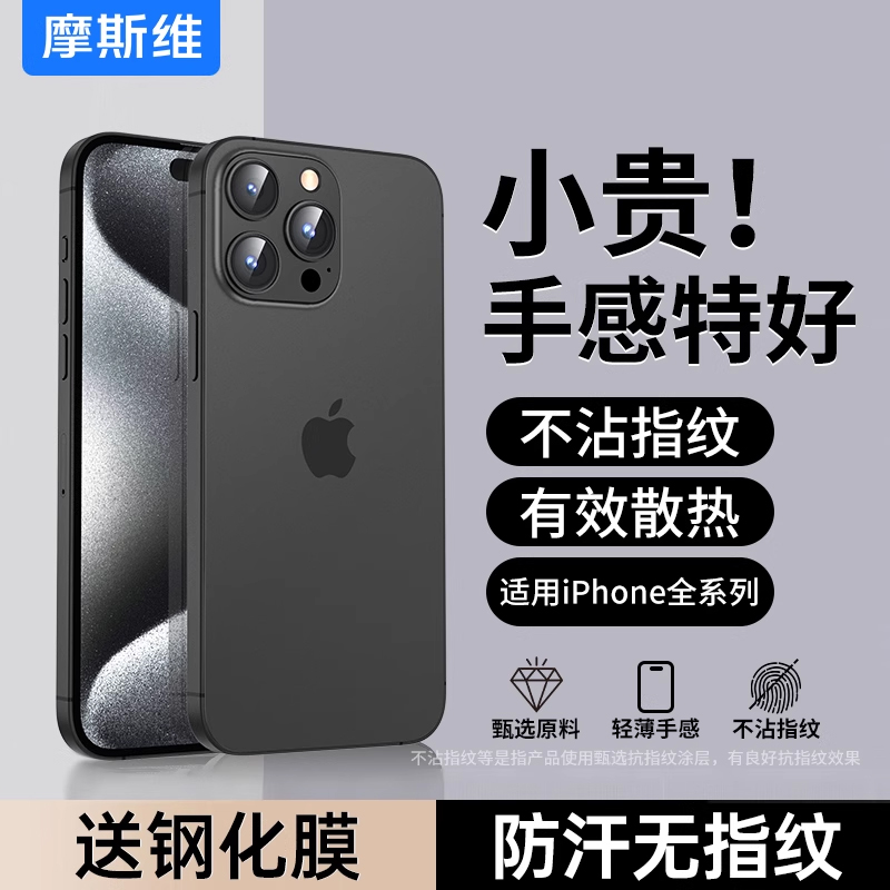 适用苹果16-11系列超薄磨砂软壳