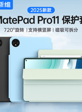摩斯维 适用华为matepadpro11保护套matepadmini平板保护壳115S柔光版Pro122英寸air12磁吸mini可拆分外壳132