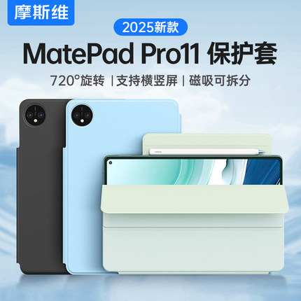 摩斯维 适用华为matepadpro11保护套matepadmini平板保护壳115S柔光版Pro122英寸air12磁吸mini可拆分外壳132