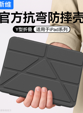 摩斯维 ipad11保护壳适用苹果air7/6平板a16保护套mini三折y型pro13寸2025新款3可拆分4第10代9带笔槽5防弯8
