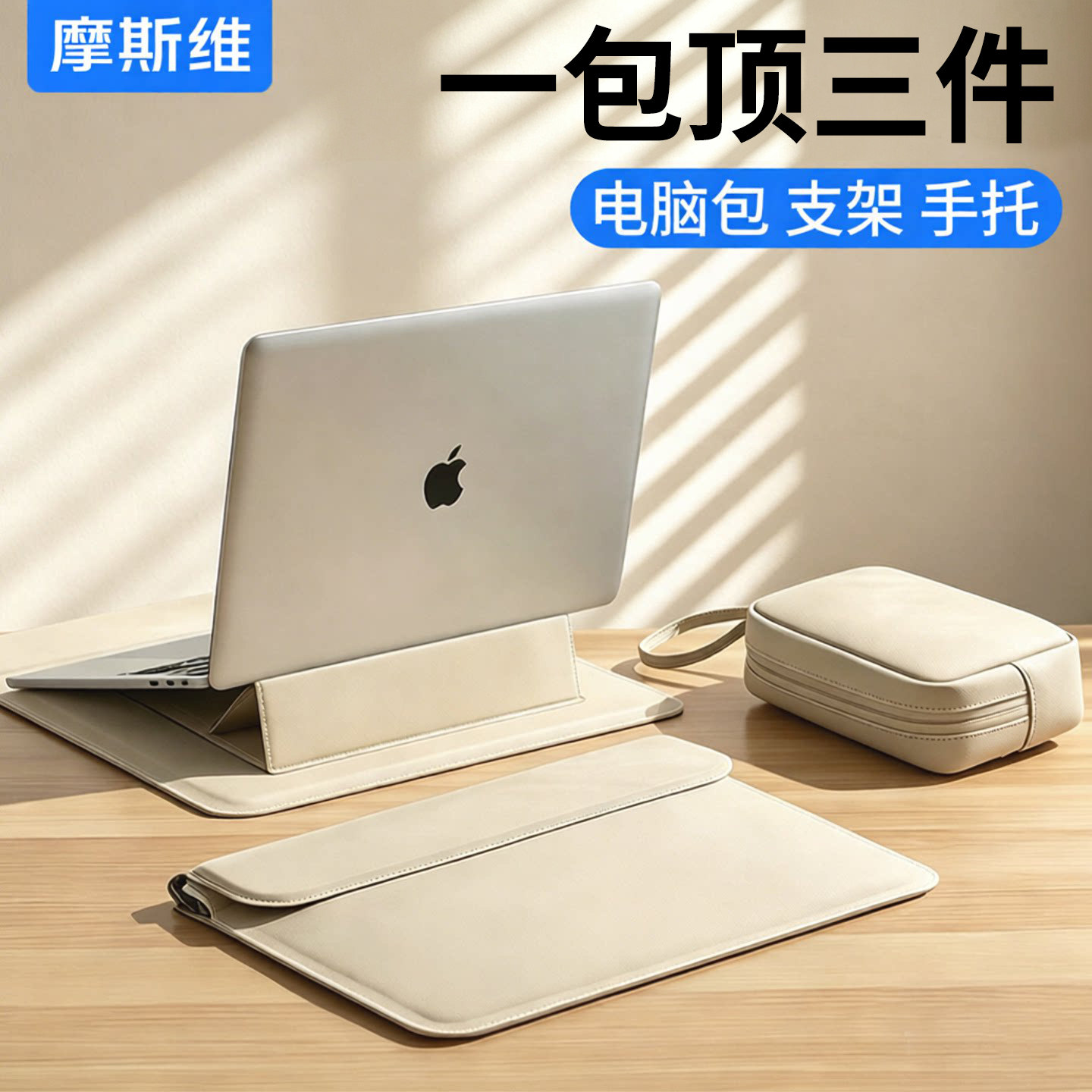 三合一笔记本电脑包内胆包保护套